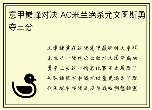 意甲巅峰对决 AC米兰绝杀尤文图斯勇夺三分