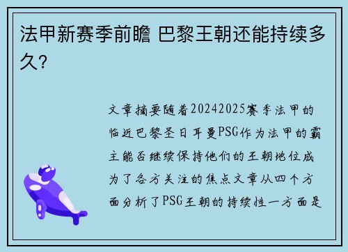 法甲新赛季前瞻 巴黎王朝还能持续多久？