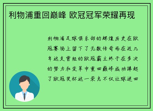利物浦重回巅峰 欧冠冠军荣耀再现