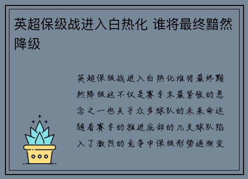 英超保级战进入白热化 谁将最终黯然降级